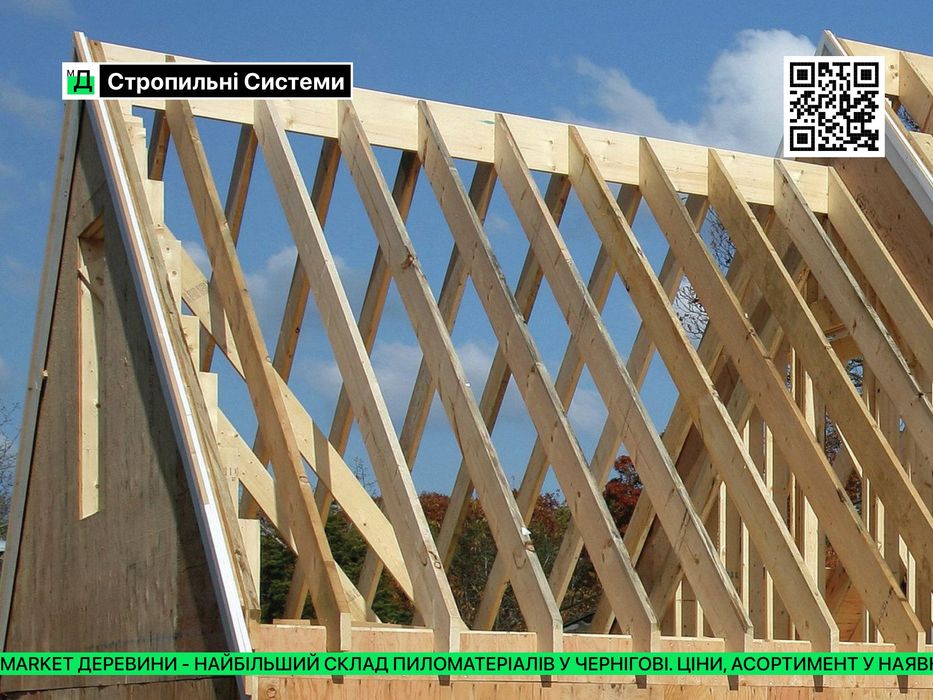 Стропильні Системи. Виготовлення на замовлення  (Стропильные системы)