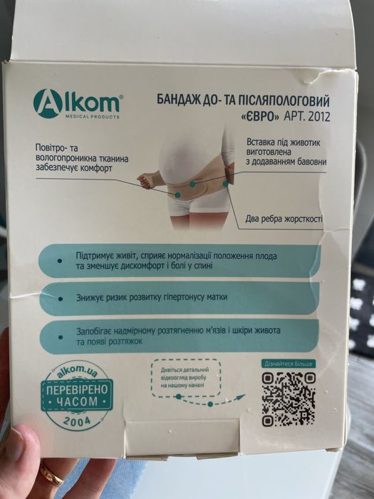 Бандаж до- та післяпологовий Alkom (3)