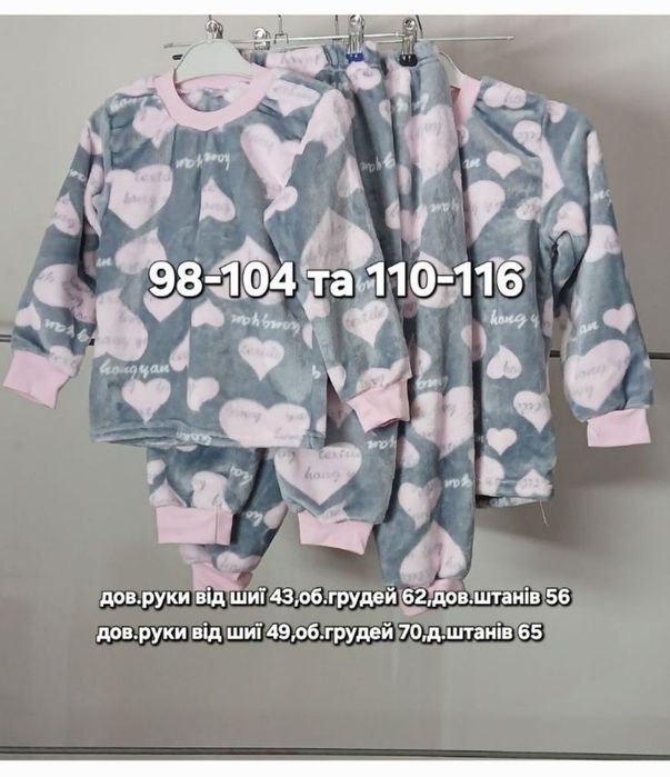 Дитяча тепла піжама