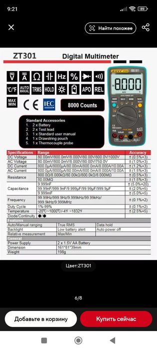 Zoyi ZT-301 мультиметр True Rms 8000отс.