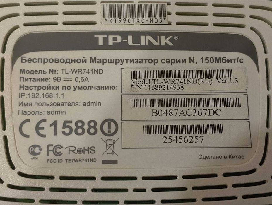 Роутер tp-link  TL-WR741ND