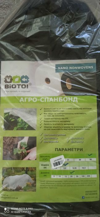Агроволокно (Спанбонд) Biotol 3.2 м х 20 м, 50 г/м2