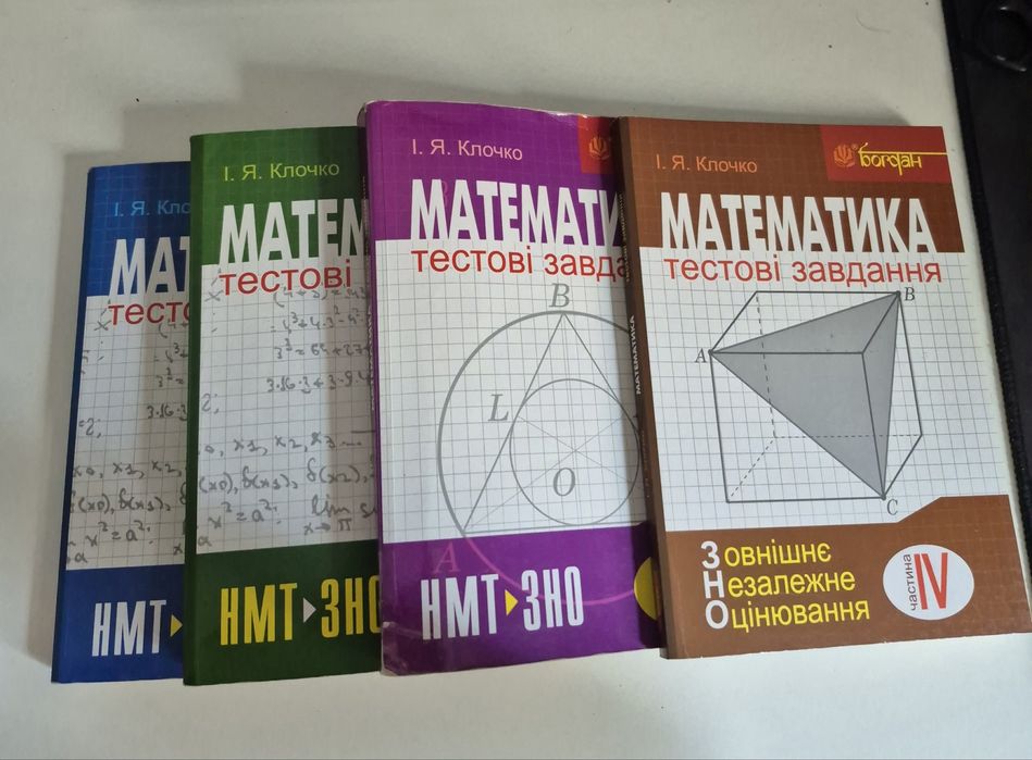 Тестові завдання Математика 2024 рік