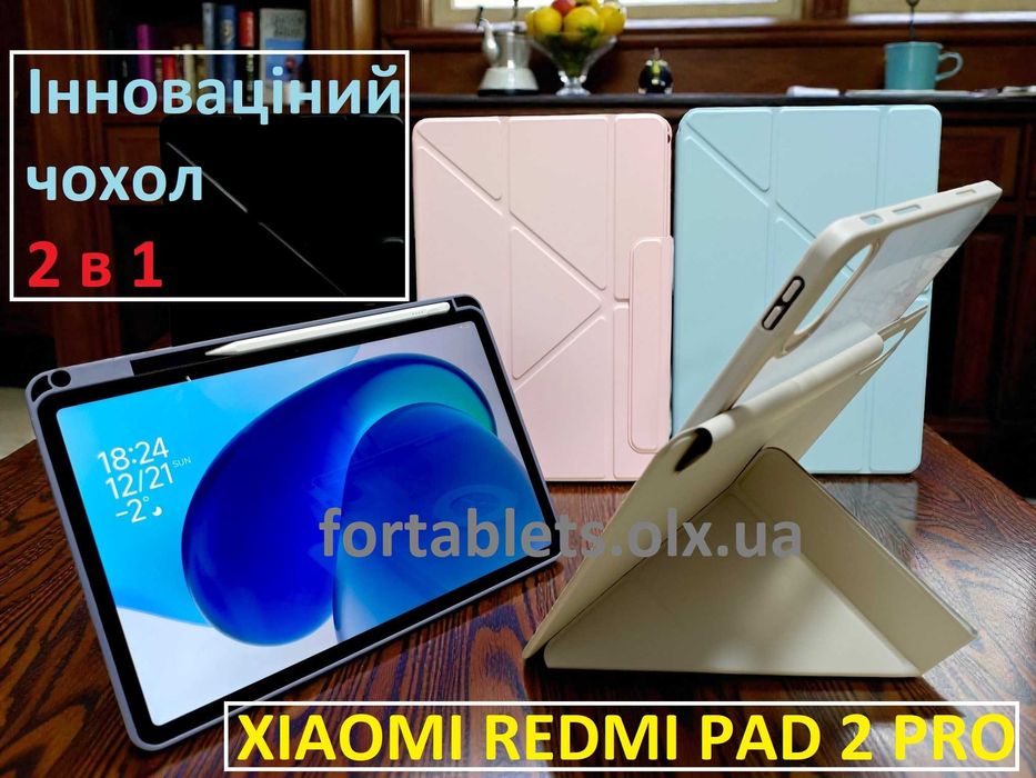 Інноваціний (2 в 1) чохол для Xiaomi Redmi pad 2 Pro в шкірі PU