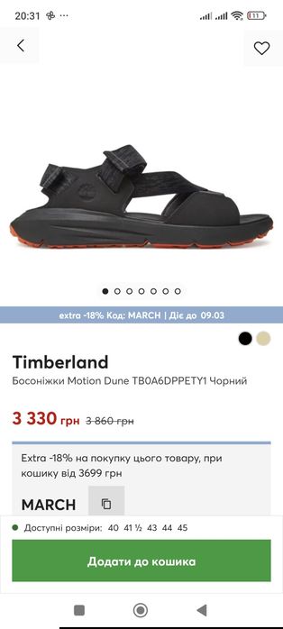 Босоніжки сандалі Timberland 41  26см