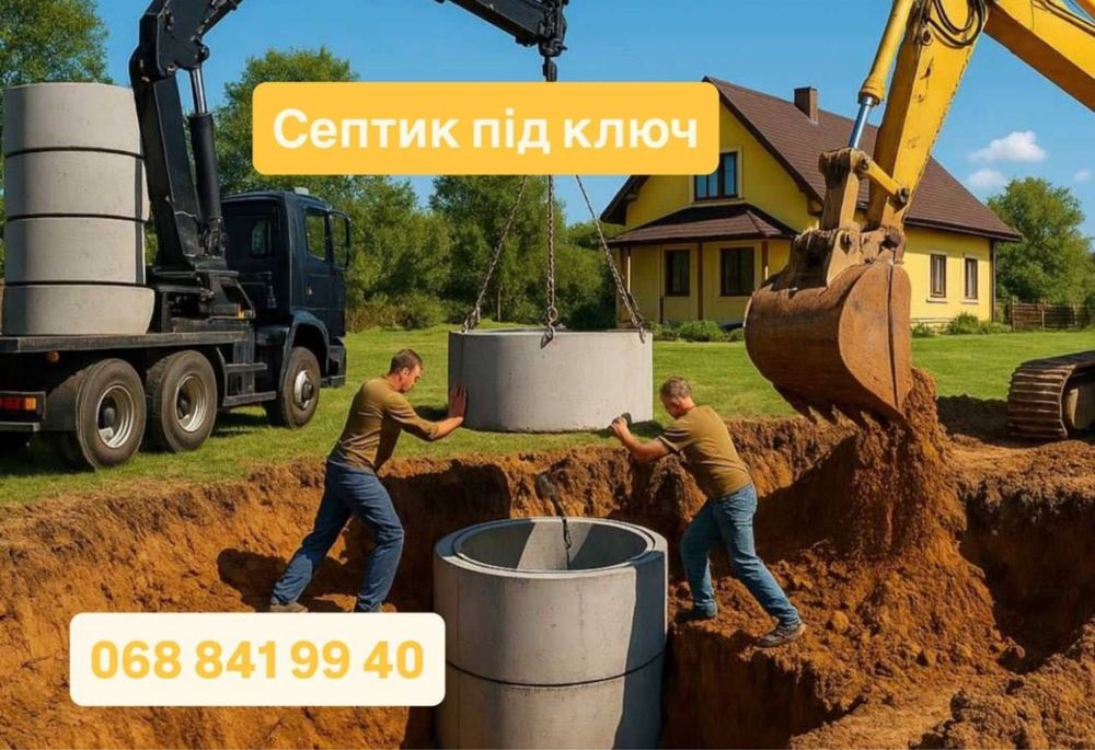 Септик ОДНОКАМЕРНИЙ під ключ Хмельницький та обл.