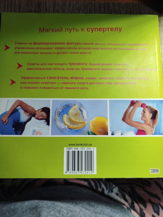 Продам книгу П. Регелін "30 минут для стройной фигуры"