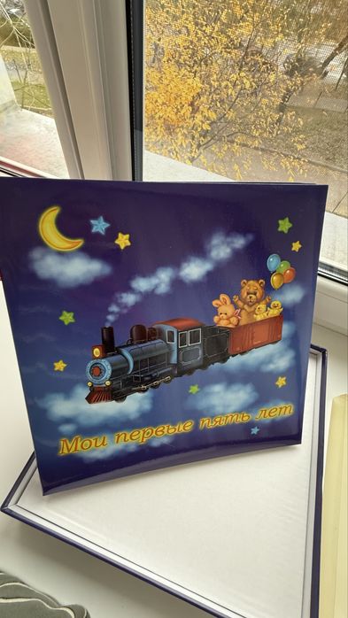 Альбом малюка новий