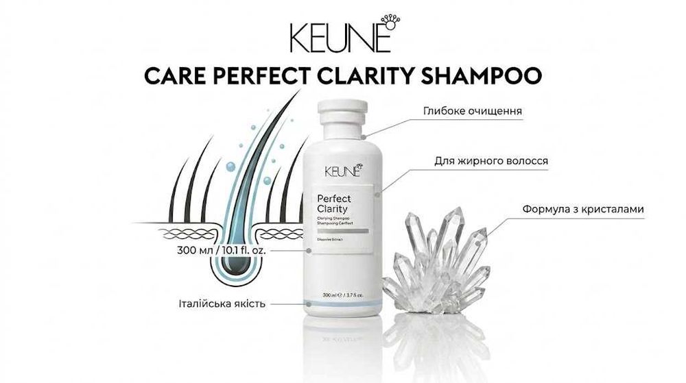 Шампунь Keune очищувальний для волосся Care Perfect Clarity Shampoo