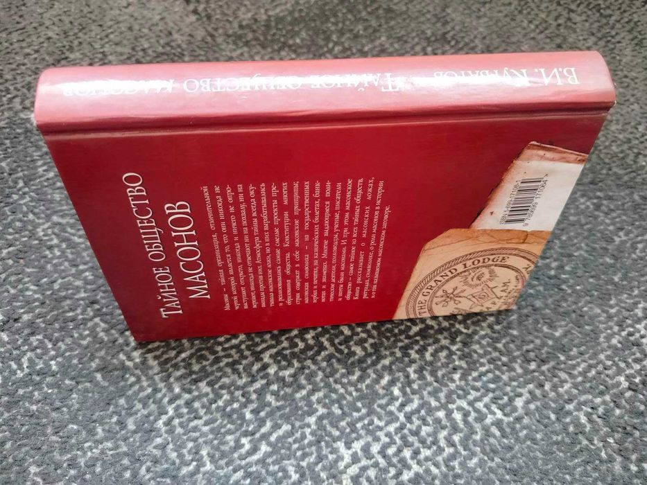 В.Курбатов. Тайное общество масонов. Серия:Тайные знаки. 2006г