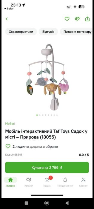 Мобиль музыкальный , природа