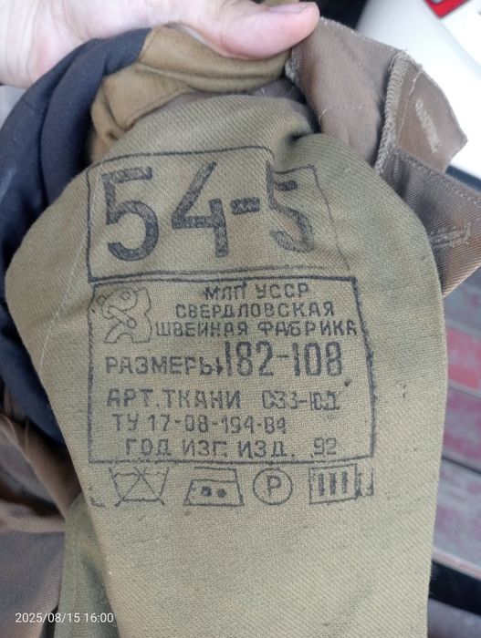 Военные ватные штаны СССР. Раритет