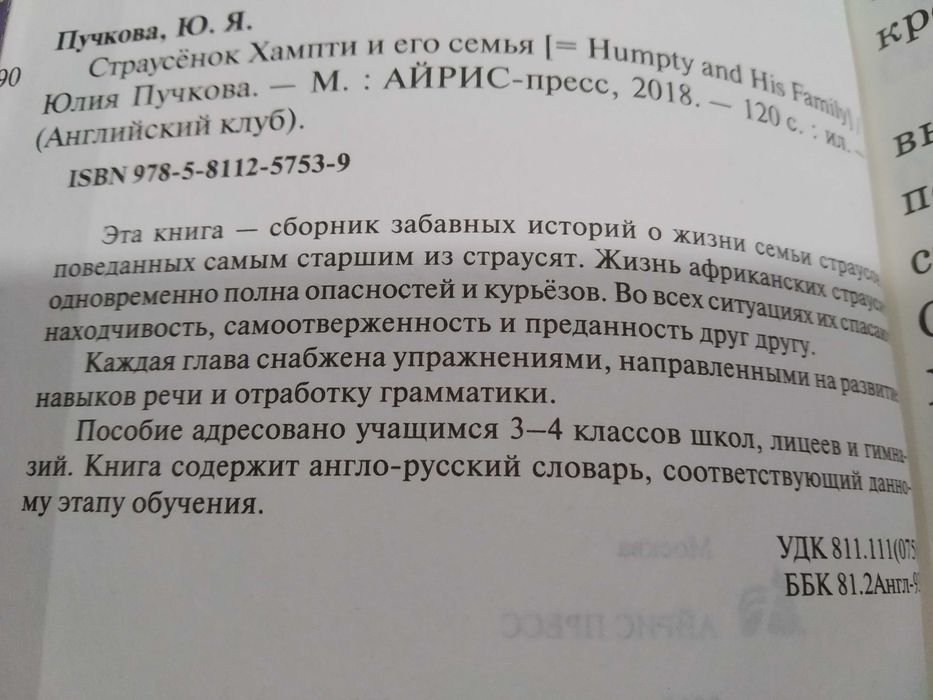 Английский язык.