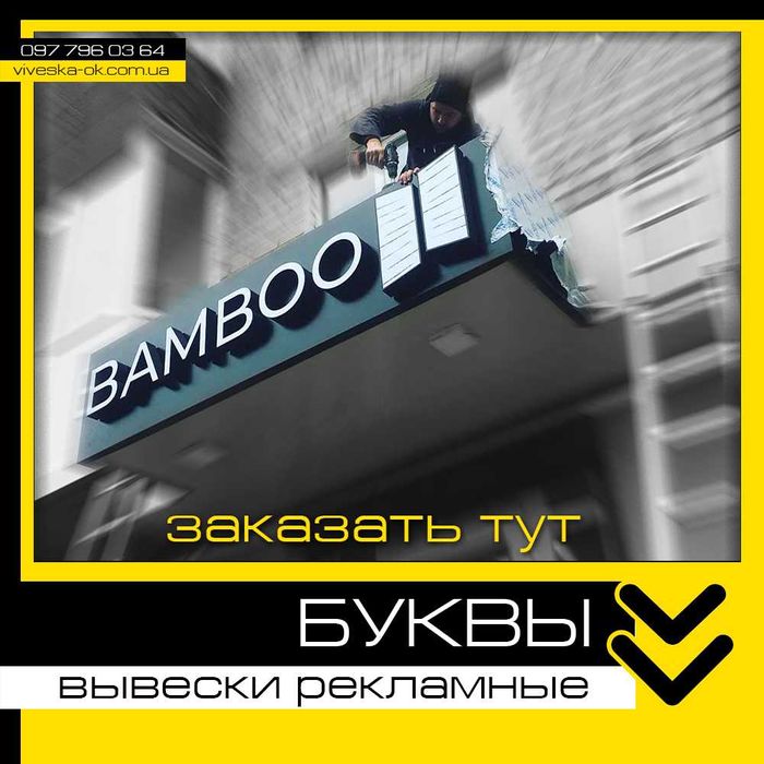 ЗОВНІШНЯ РЕКЛАМА, букви, вивіски, фасади, банери, плівка