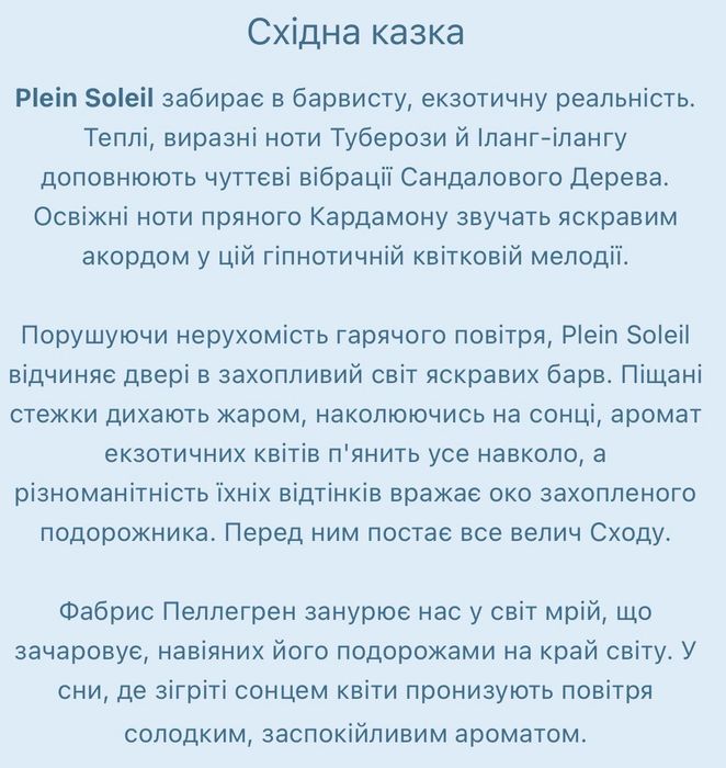 Парфуми Plеіn Soleil Yves Rocher
