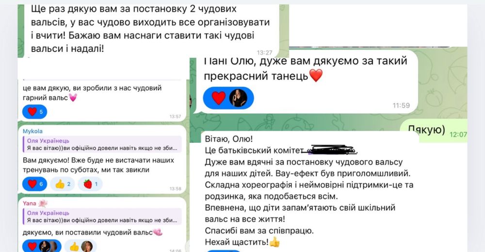 Хореограф, постановка вальс