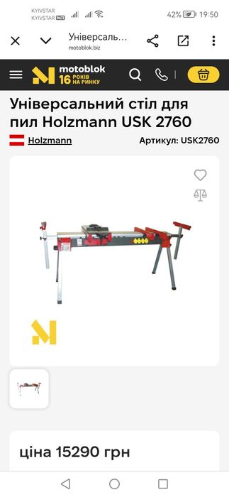 Универсальная подставка для пил Holzmann USK 2760 професійна