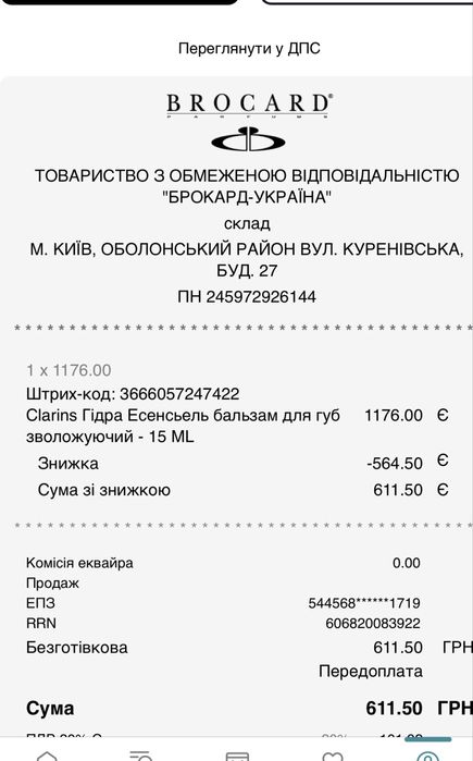 Бальзам для губ Clarins