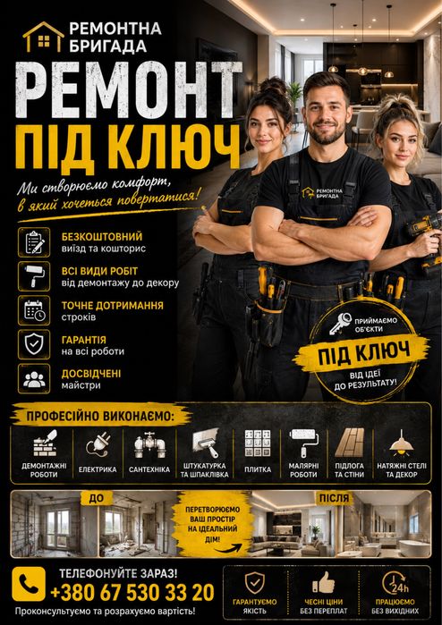 Ремонтні роботи. Перепланування.