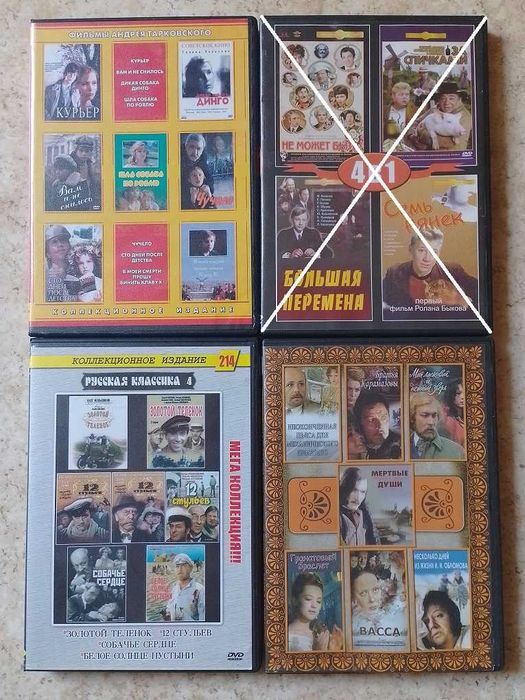 DVD диски с советскими фильмами, зарубежные мелодрамы. Фильмы СССР ДВД