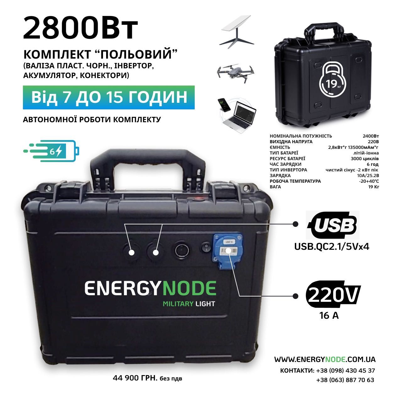 Комплект “Польовий” 2800Вт з інвертором 220V: 44 900 грн. - Зарядні ...