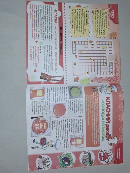 Велика Дитяча Газета