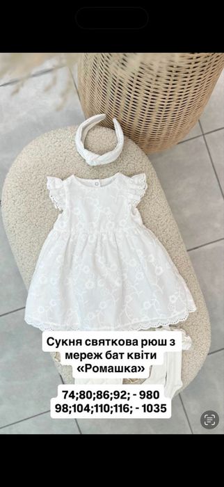 Сукня біла Chepura Textile 6-9 місяців 74 розмір