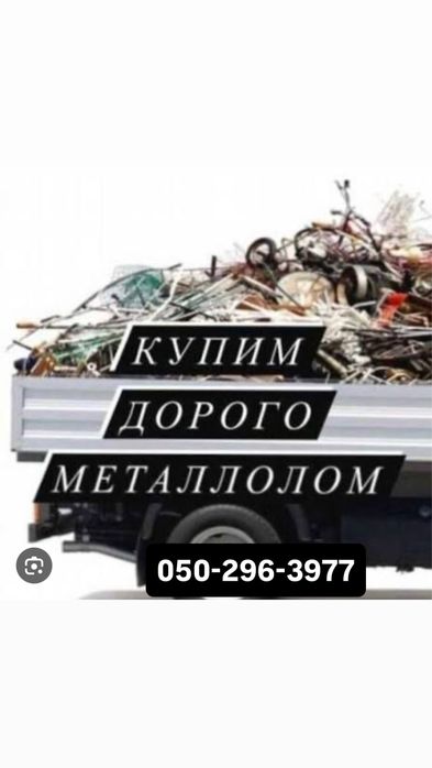 Прием металлолома,Вывоз металла,Сдать металл,Купим металлолом