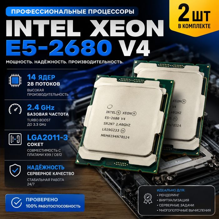 2 шт Intel Xeon E5-2680 v4 SR2N7 14/28 LGA2011-3 X99 C612