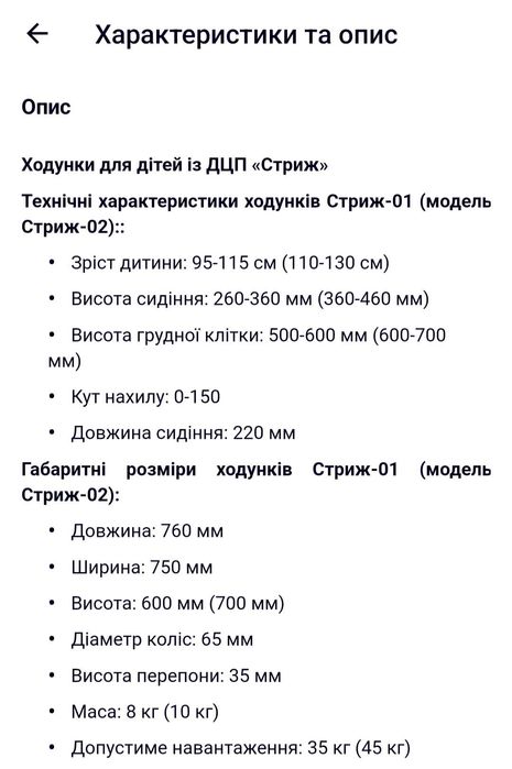 Ходунок - стілець (Стриж-01,02)