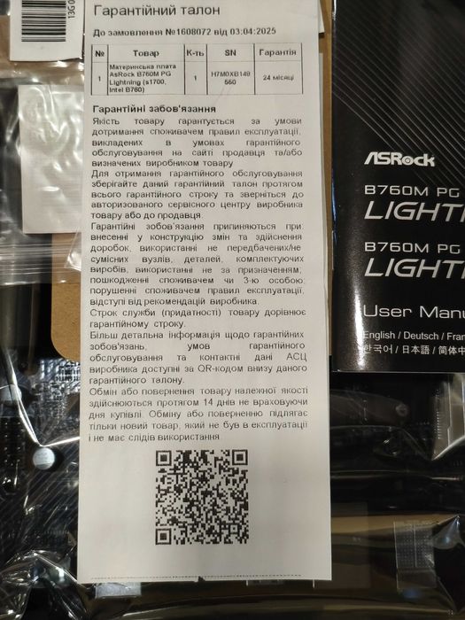 Материнська плата ASRock B760M PG Lightning