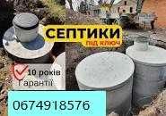 Якісні послуги : копання каналізацій, септиків, труби, септик під ключ
