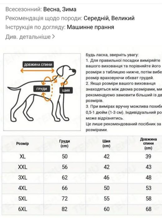Курточка для собаки ХЛ -3ХЛ