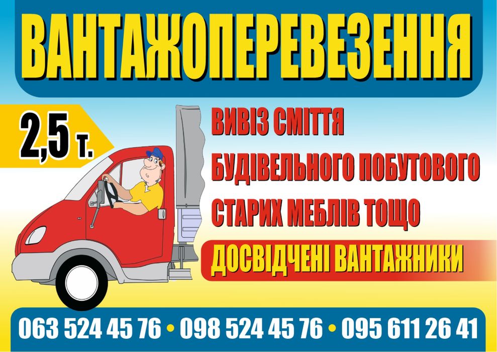 Вантажоперевезення Миколаїв. Досвідчені вантажники