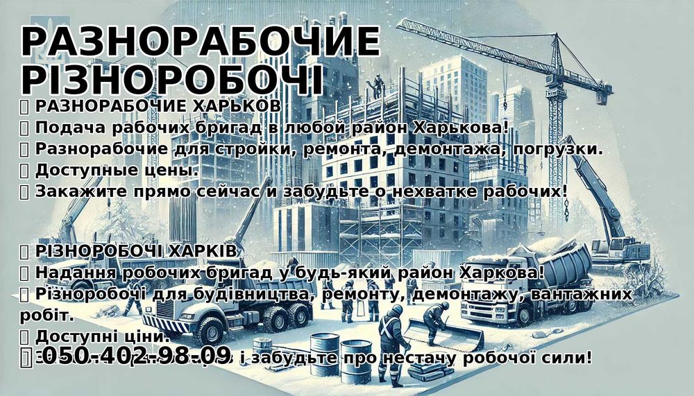 Разнорабочие на день