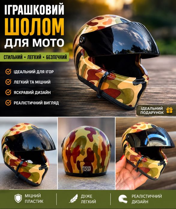 Іграшковий  мото шолом