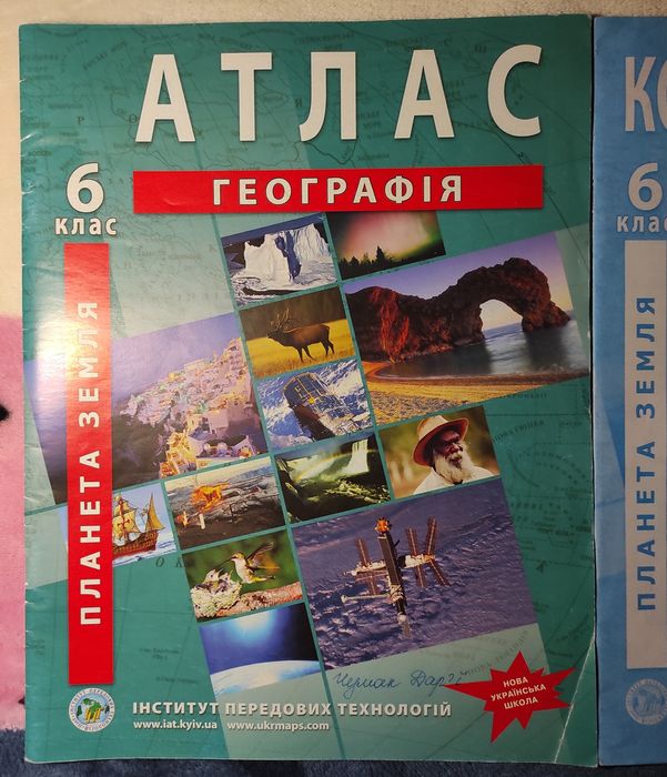 Комплект Атлас та контурна карта з географії, 6 клас, НУШ, планета Зем