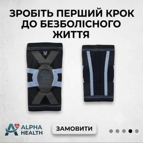Бандаж на коліно Alpha Health