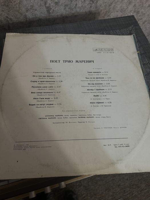 Трио Маренич винил