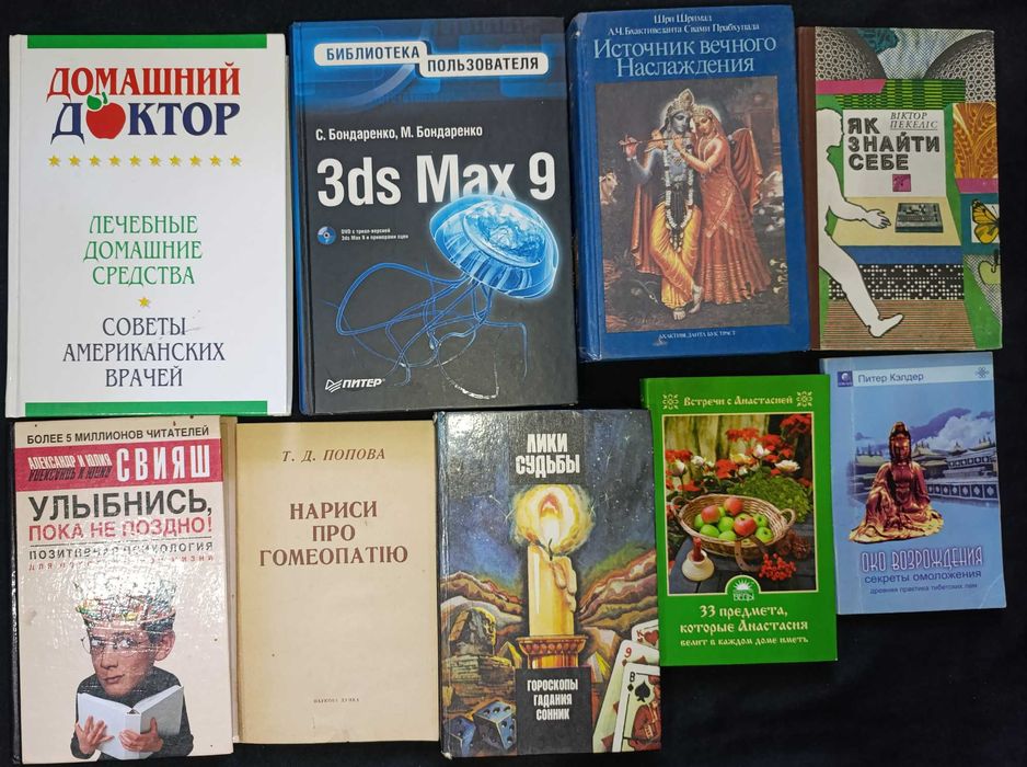 Книжки по саморозвитку та езотериці частина 15.11