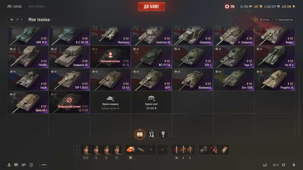 Аккаунт World of Tanks EU