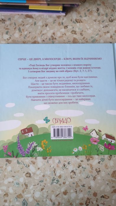 Милосердя, оповідання для дітей, книга казки