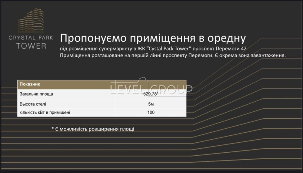 Оренда фасадного приміщення 530 м2, ЖК Crystal Park Tower.