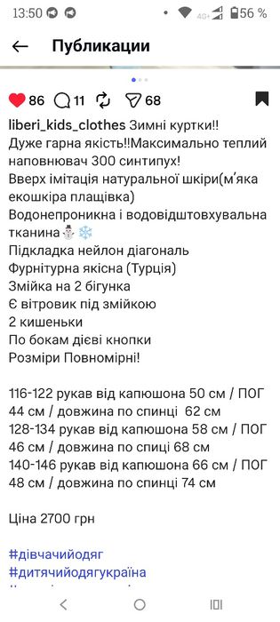 зимова куртка для дівчинки