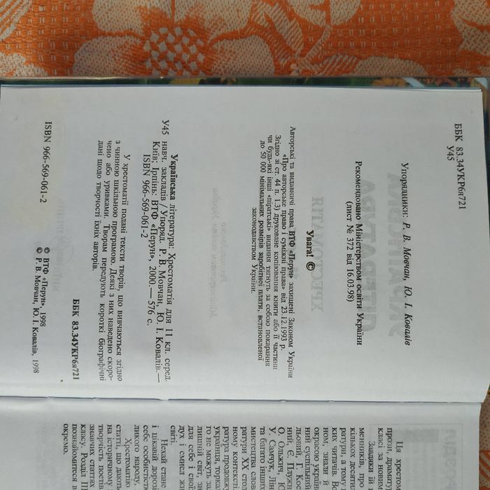 Підручник Українська література, хрестоматія, 11 клас,  Мовчан, 2000