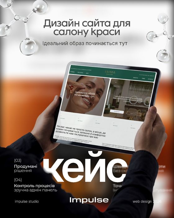 Розробка бьюті сайтів під ключ