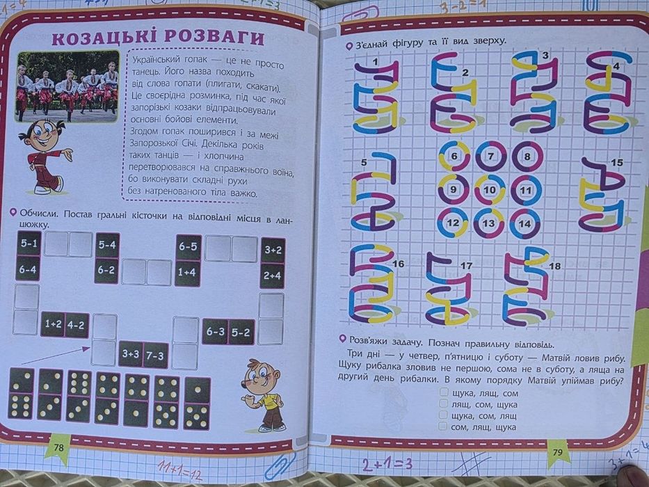 Зошит для учнів після 1-го класу на літо