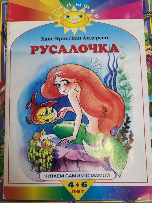 Х.К. Андерсен. Русалочка