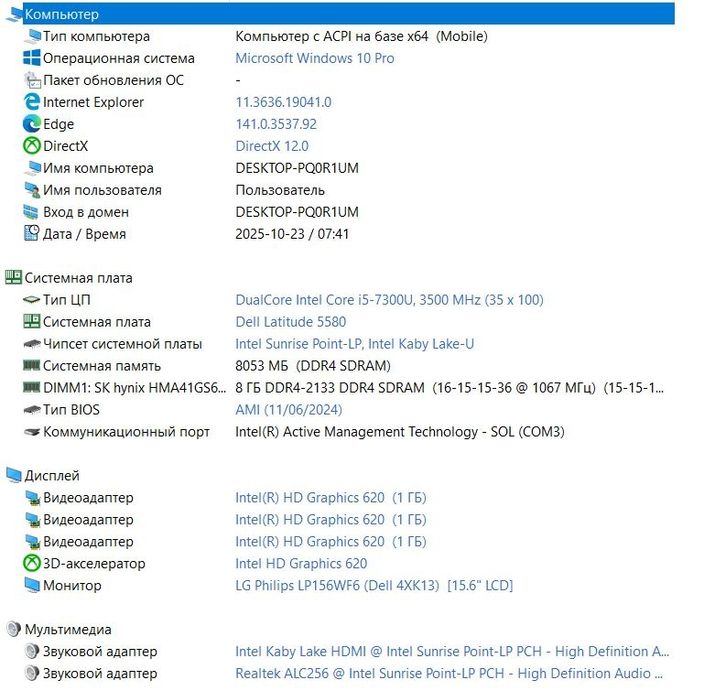 Dell latitude 5580/15,6"FHD/i5-7300U 3,5ГГц/8GB-DDR4/SSD-240GB