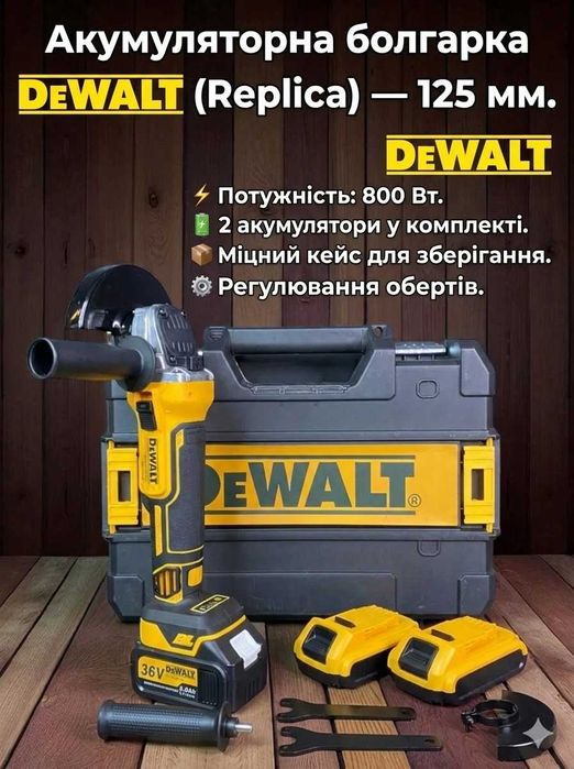 Акумуляторна болгарка Dewalt 125 мм (24V, 4Ah): КШМ у кейсі